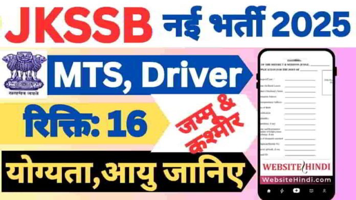 jkssb-gardener-mts-driver-recruitment-2025