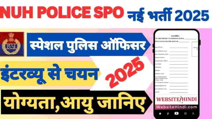 nuh-police-spo-new-recruitment-2025-apply-form