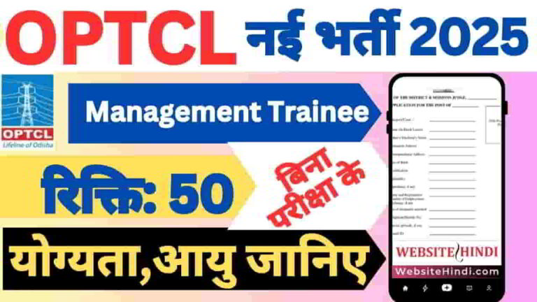 optcl-management-trainee-new-recruitment-2025