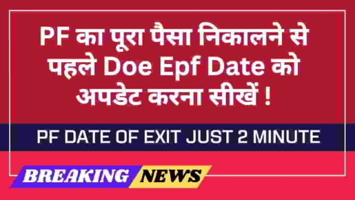 pf-date-of-exit