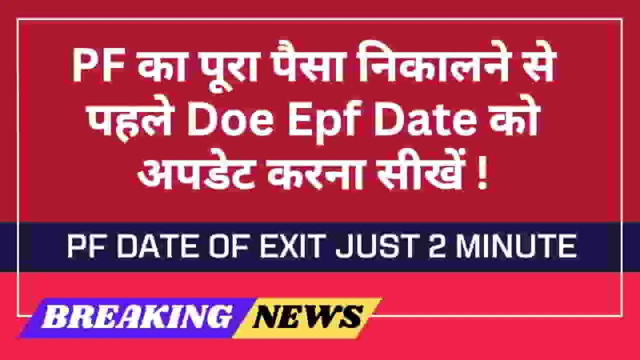 pf-date-of-exit