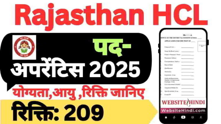 rajasthan-hcl-apprentice-recruitment-2025