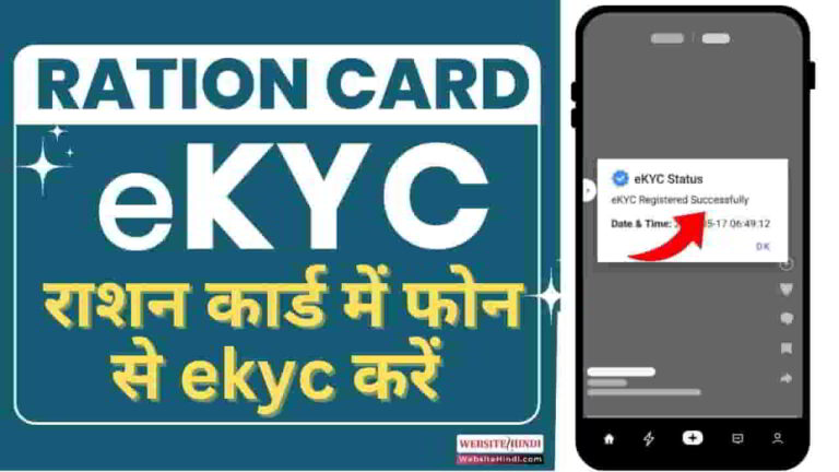 ration-card-ekyc