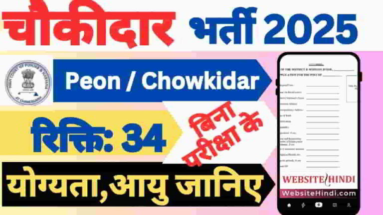 sas-nagar-court-peon-new-recruitment-2025