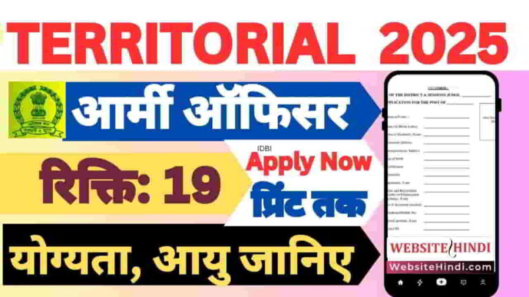 territorial-army-officer-recruitment-2025-apply