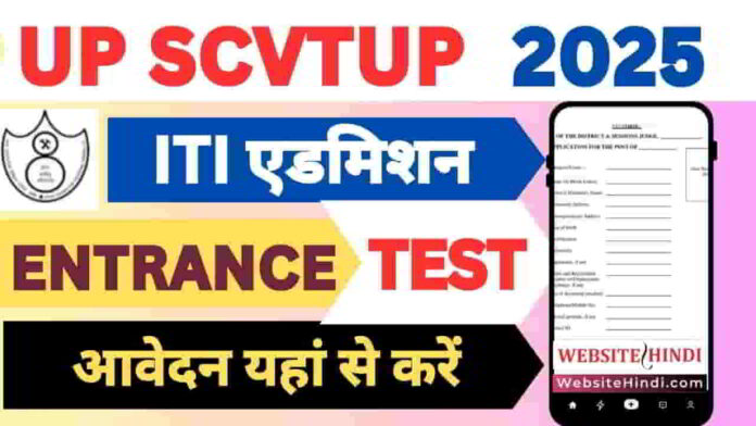 up-scvtup-iti-admission-2025