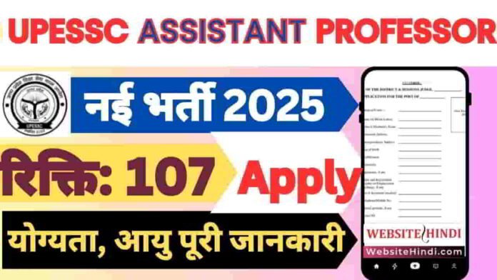 upessc-assistant-professor-recruitment-2025