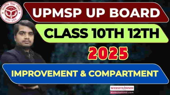 upmsp-up-board-class-10th-12th-intermediate-exam-2025