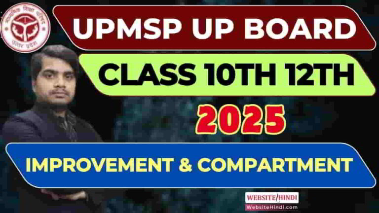 upmsp-up-board-class-10th-12th-intermediate-exam-2025