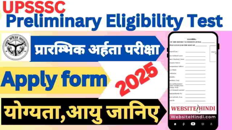 upsssc-preliminary-eligibility-test-pet-2025