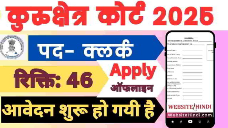 kurukshetra-court-clerk-recruitment-2025