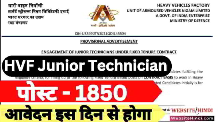 hvf-junior-technician-recruitment-2025