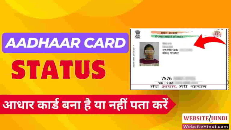 aadhaar-card-status