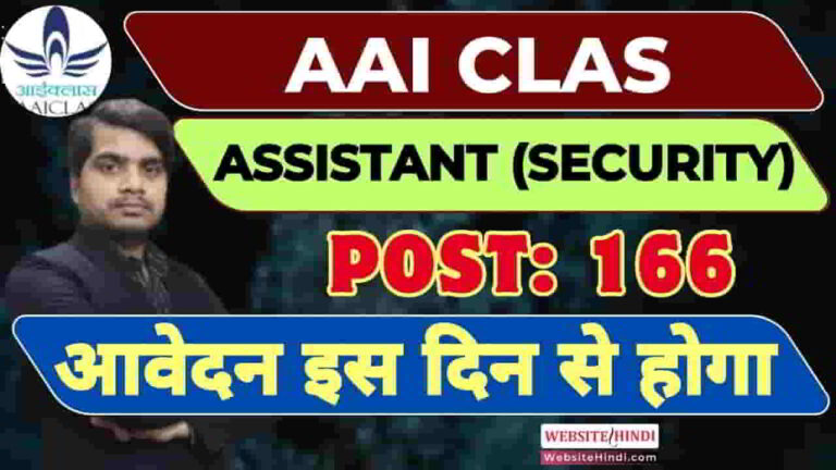 aai-clas-assistant-security-new-recruitment-2025