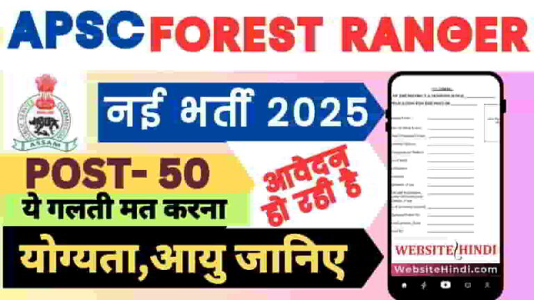 apsc-forest-ranger-recruitment-2025