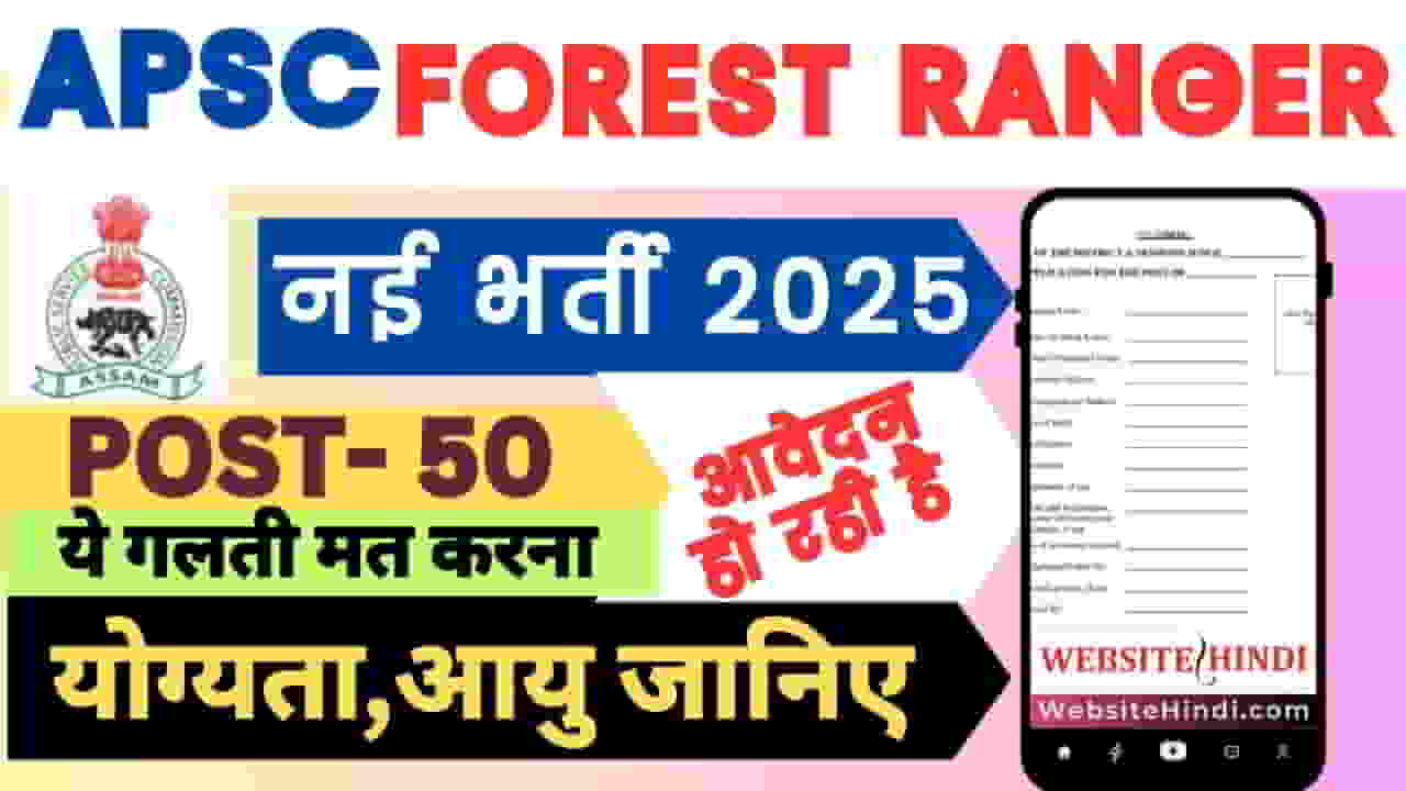apsc-forest-ranger-recruitment-2025