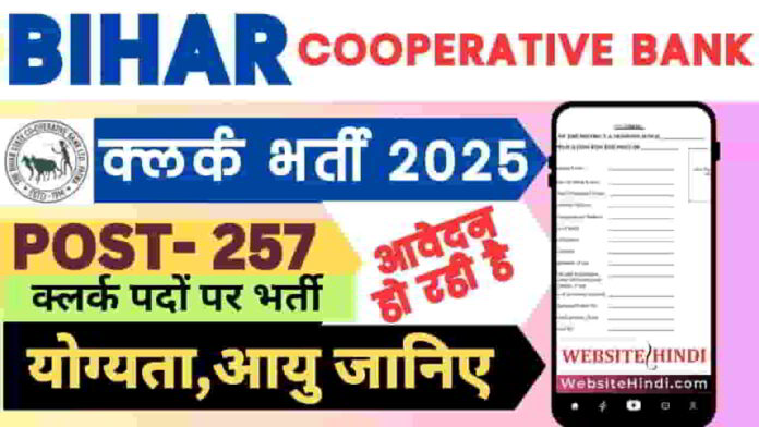 bihar-cooperative-bank-clerk-recruitment-2025