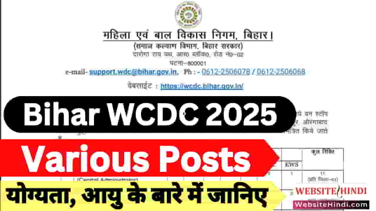 bihar-wcdc-various-posts-recruitment-2025