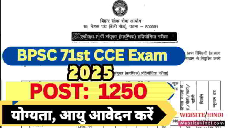 bpsc-71st-cce-notification-2025