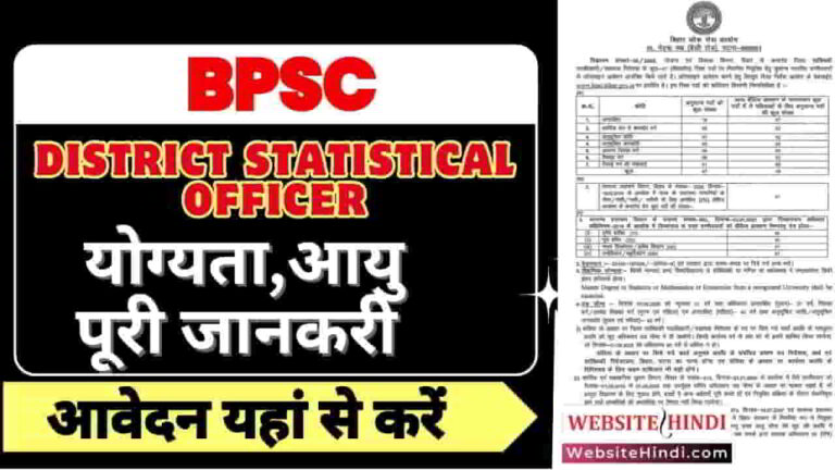 bpsc-district-statistical-officer-vacancy-2025