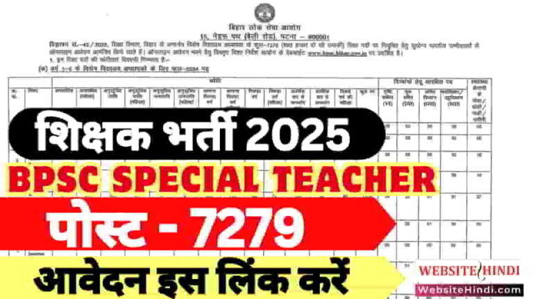 bpsc-special-teacher-recruitment-2025