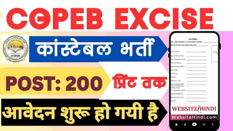 cgpeb-excise-constable-recruitment-2025-apply