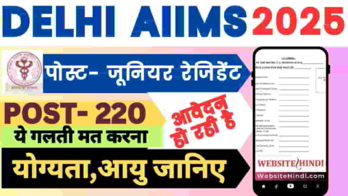 delhi-aiims-junior-resident-recruitment-2025