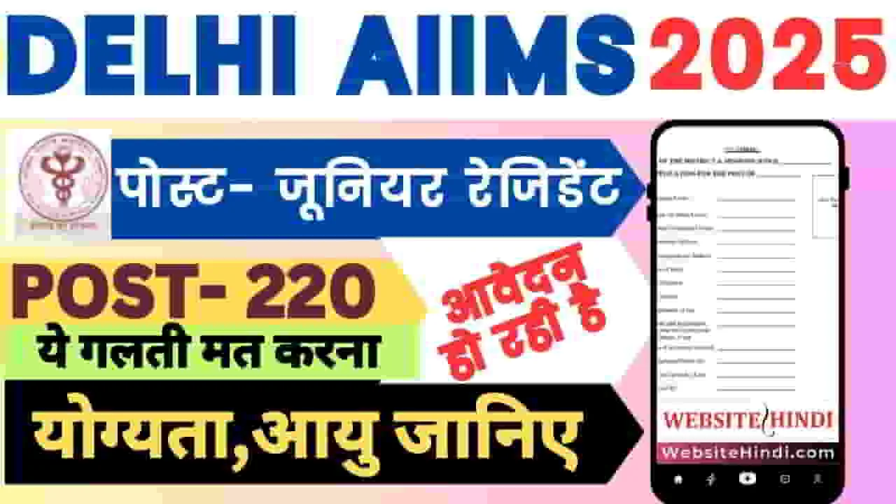 delhi-aiims-junior-resident-recruitment-2025