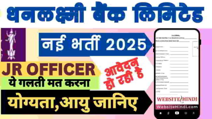 dhanlaxmi-bank-jr-officer-assistant-manager-vacancy-2025
