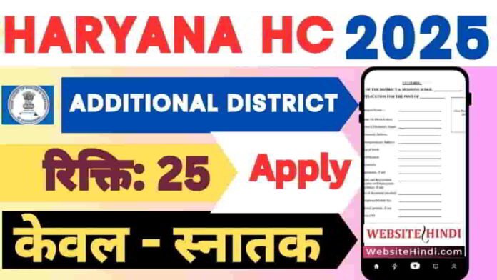 haryana-hc-additional-district-sessions-judge-new-vacancy-2025