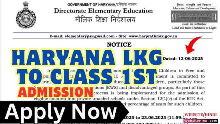 haryana-lkg-to-class-1st-admission-2025