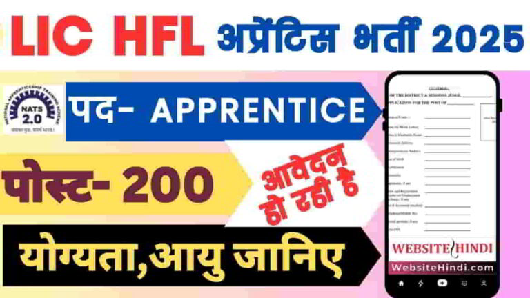 lic-hfl-apprentice-recruitment-2025