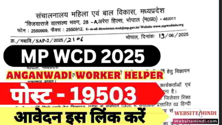 mp-wcd-anganwadi-worker-helper-new-vacancy-2025