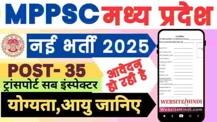 mppsc-transport-sub-inspector-recruitment-2025