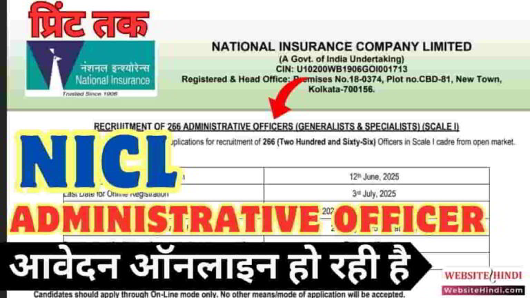 nicl-administrative-officer-recruitment-2025