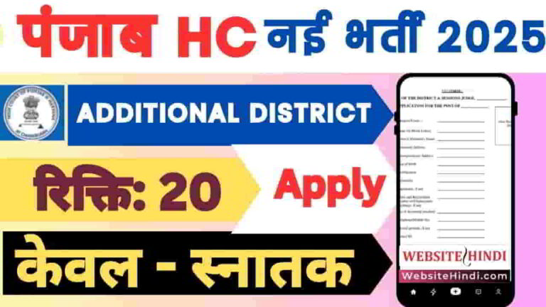 punjab-hc-additional-district-sessions-judge-2025