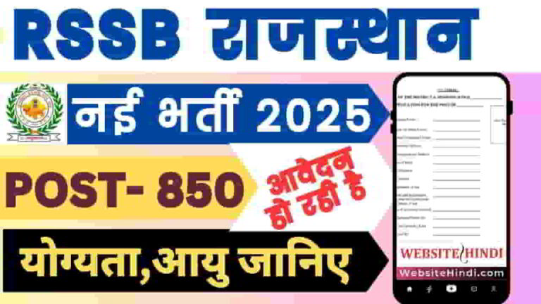 rssb-village-development-officer-recruitment-2025