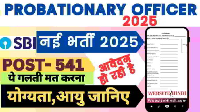sbi-probationary-officer-po-recruitment-2025