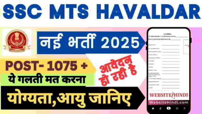 ssc-mts-havaldar-recruitment-2025