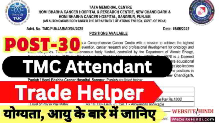 tmc-attendant-&-trade-helper-recruitment-2025