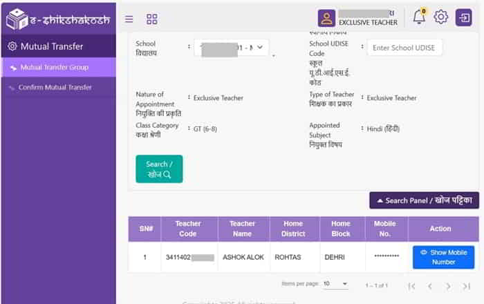 Bihar-Teacher-Mutual-Transfer