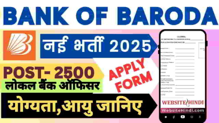 bank-of-baroda-lbo-new-recruitment-2025