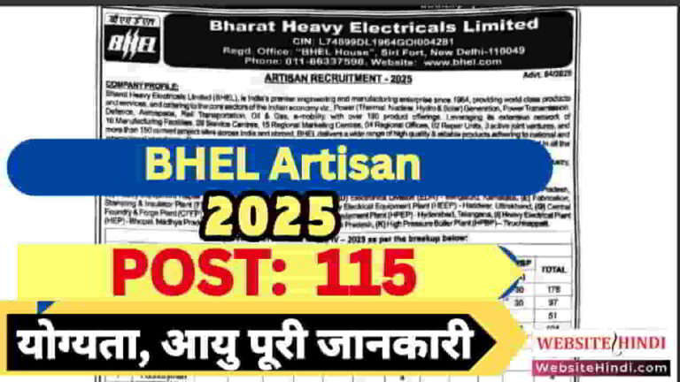 bhel-artisan-recruitment-2025