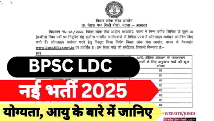 bpsc ldc recruitment-2025