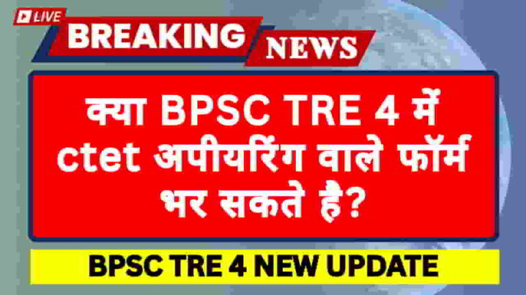 bpsc-tre-4