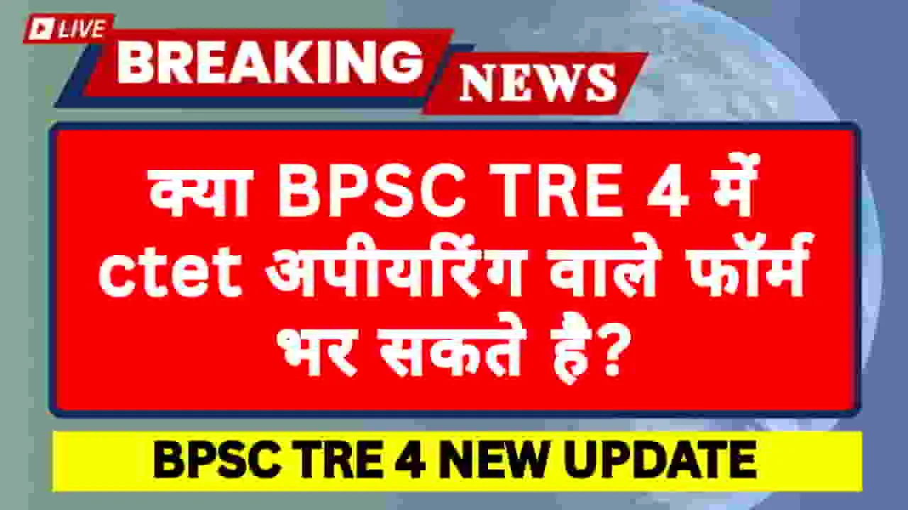 bpsc-tre-4