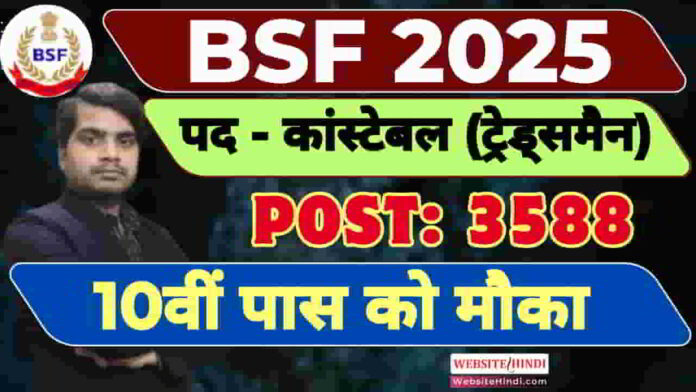 bsf-tradesman-recruitment-2025