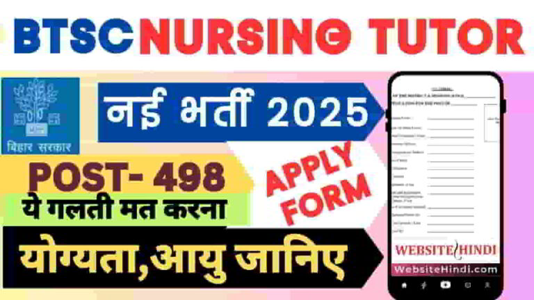 btsc-nursing-tutor-recruitment-2025