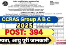 CCRAS Group A B C Recruitment 2025: ग्रुप ए, बी, सी के पदों पर आवेदन ccras-group-a-b-c-recruitment-2025