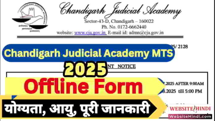 chandigarh-judicial-academy-mts-recruitment-2025